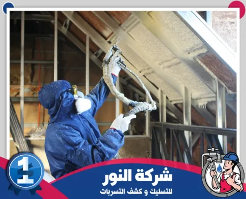 عيوب عزل الفوم في الرياض0546824999 النور تطبيق عزل فوم من شركة النور لحماية أسطحك من الحرارة والتسربات بشكل دائم.