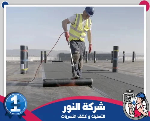 عزل الفوم للاسطح بمكة 0546824999 النور متخصص في عزل الأسطح يعمل على تطبيق الطبقة العازلة باستخدام الأسطوانة.