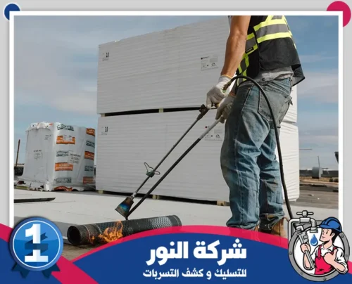عزل الاسطح حراري في مكة 0546824999 النور فني عزل يقوم بتطبيق طبقة العزل الحراري باستخدام شعلة احترافية