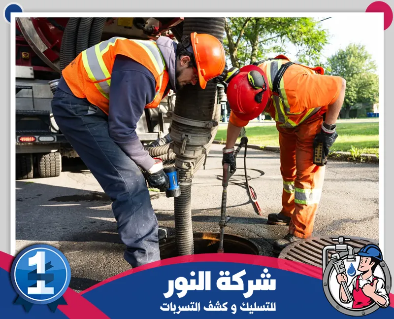 تسليك مجاري بالضغط بالدمام 0546824999 التسليك للنور فريق صيانة يستخدم خرطوم شفط ومعدات تنظيف ميدانية لإزالة المخلفات من فتحة الصرف ومعالجة انسداد الشبكة.