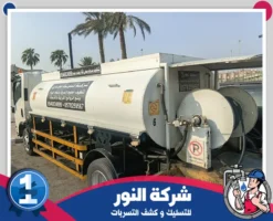 شركة تسليك مجاري بالدمام