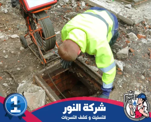 اسياخ تسليك المجاري بالقطيف 0546824999 النور فني يعمل على إصلاح انسداد المجاري باستخدام أدوات تسليك متطورة في موقع العمل بالقطيف.