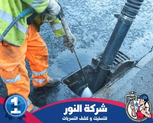 شركة تسليك مجاري في القطيف 0546824999 النور تسليك المجاري باستخدام ضغط الماء من قبل عامل متخصص في صيانة الأنابيب.