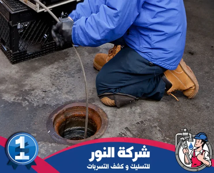 شركة تسليك مجاري بالقطيف