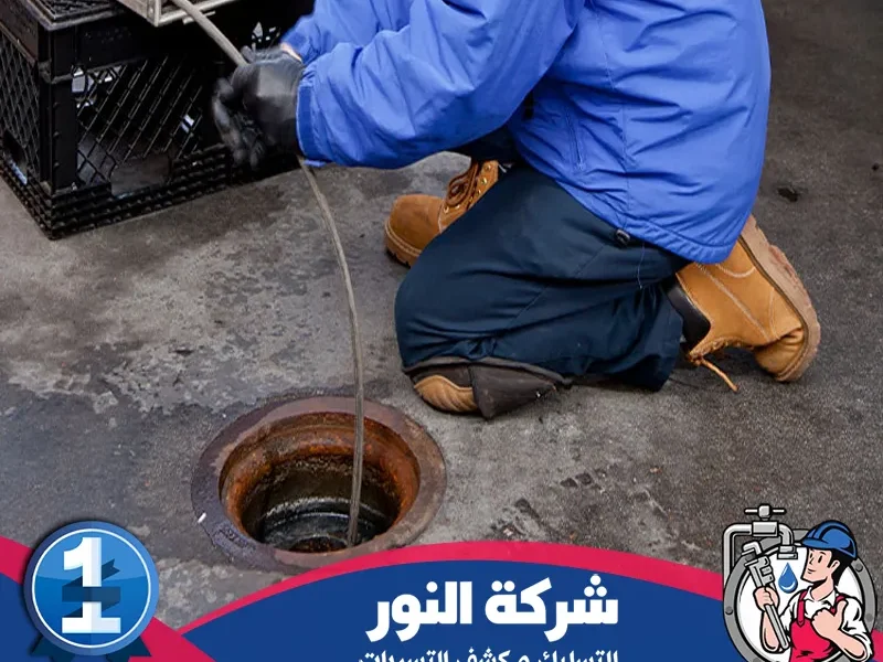 شركة تسليك مجاري بالقطيف