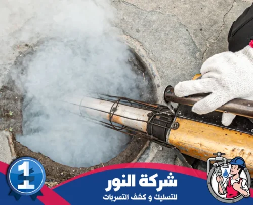 شفط المجاري الخبر 0546824999 النور عملية تنظيف المجاري بالبخار من شركة النور لضمان فتح الانسدادات بكفاءة في الخبر.