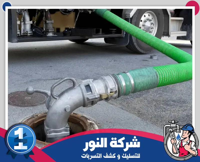 شركة تسليك مجاري بالخبر