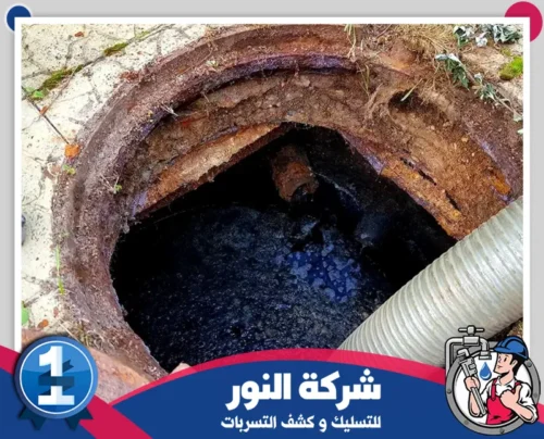 طوارئ المجاري بالخبر