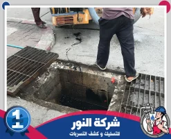شركة تسليك مجاري بالاحساء
