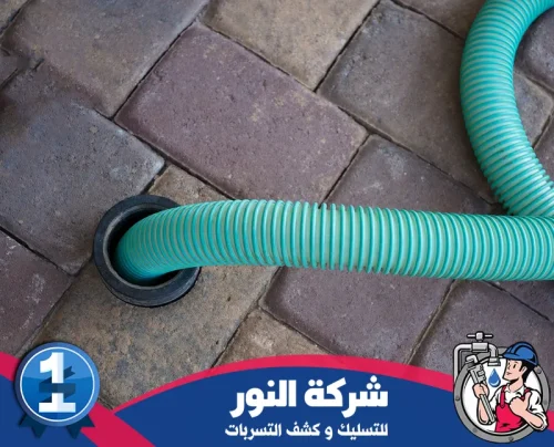 خدمات شركة توصيل بيارات بالدمام 0546824999 النور خرطوم شفط موصل بفتحة صرف أرضية ضمن خدمة تسليك وشفط البيارات.
