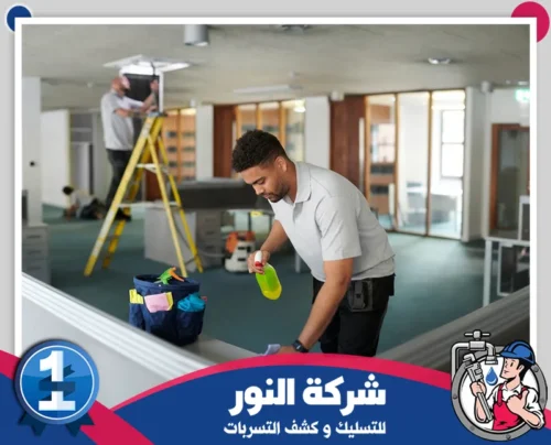 شركات تنظيف الدمام 0546824999 النور فريق تنظيف من شركة النور يهتم بنظافة المساحات المكتبية باحترافية.