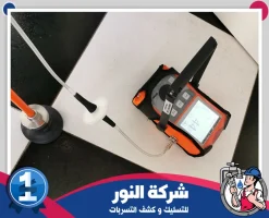 شركة كشف تسربات المياه بالهفوف