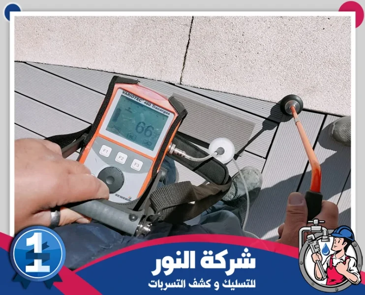 شركة كشف تسربات المياه بحي النور بالدمام