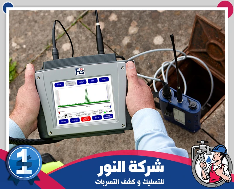 شركة كشف تسربات المياه في حي الحمراء بالدمام