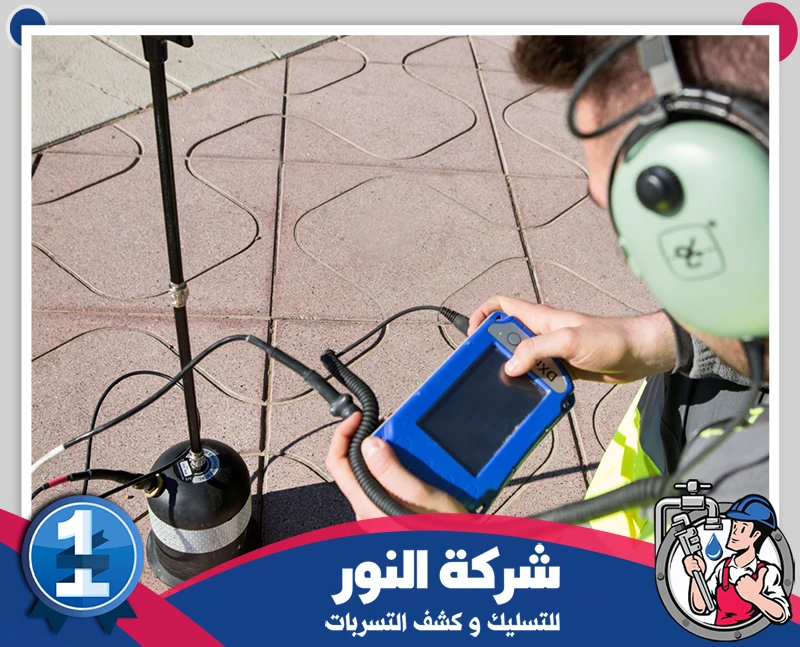 شركة كشف تسربات المياه بحي الروضة بالدمام