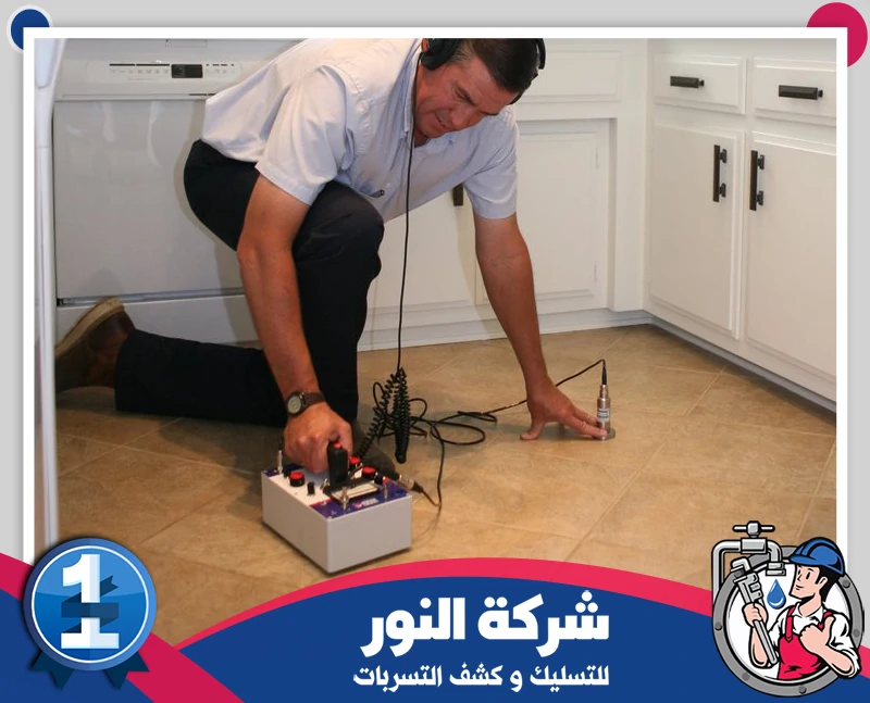 شركة كشف تسربات المياه بالقطيف