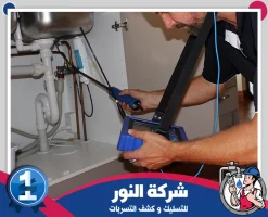 شركة كشف تسربات المياه بحفر الباطن
