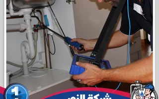 شركة كشف تسربات المياه بحفر الباطن