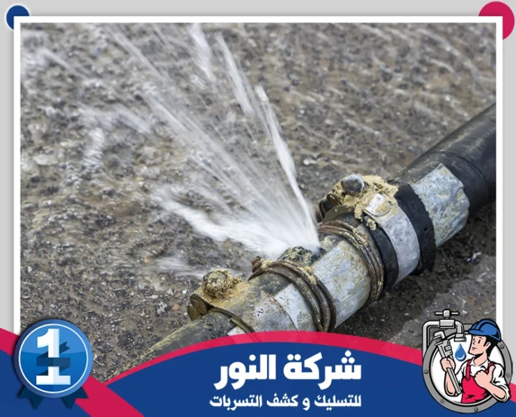 شركة كشف تسربات المياه ببقيق