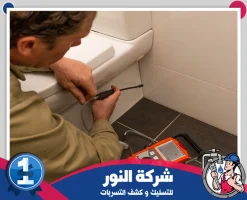 شركة كشف تسربات المياه بحي الثقبة
