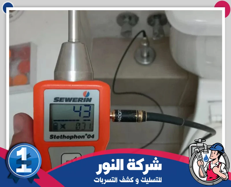 شركة كشف تسربات المياه بالخبر