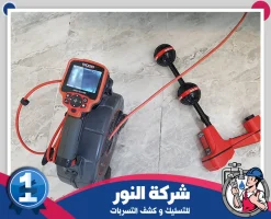 شركة كشف تسربات المياه بالظهران