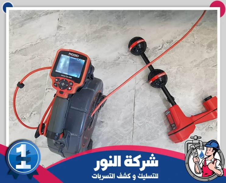 شركة كشف تسربات المياه بالظهران