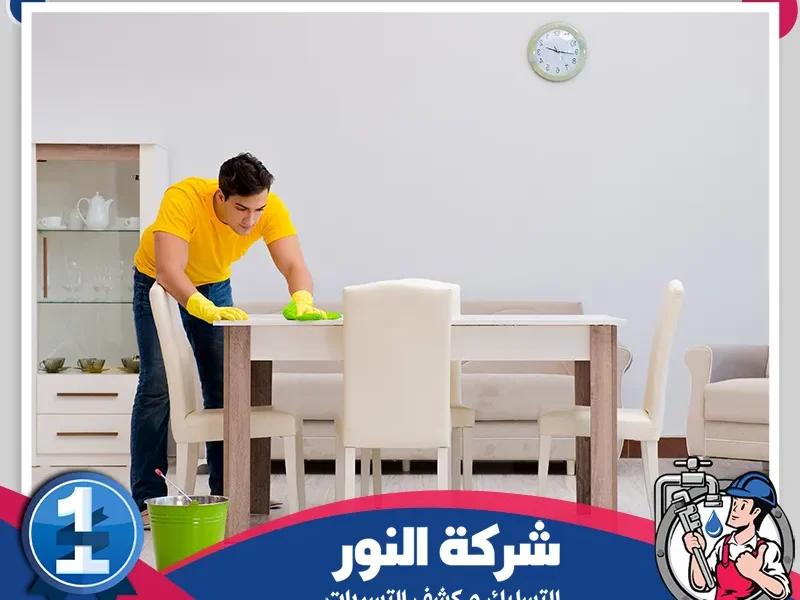 شركة تنظيف بالدمام