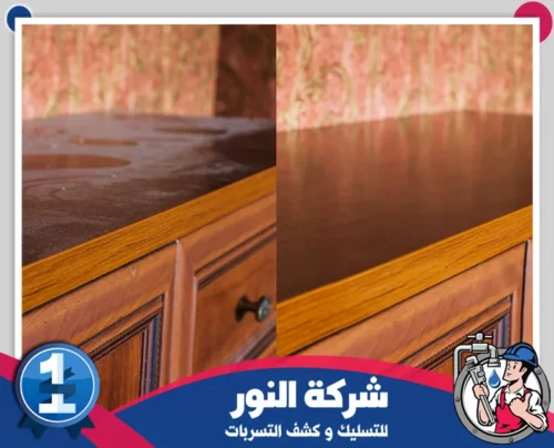 افضل شركة تنظيف بالدمام 0546824999 النور قبل وبعد تنظيف الأسطح الخشبية بفضل خدمات شركة النور.