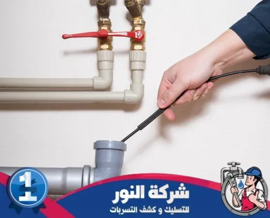 شركة تسليك مجاري ببقيق