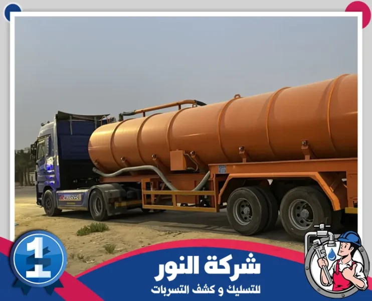 شركة تسليك مجاري ببقيق