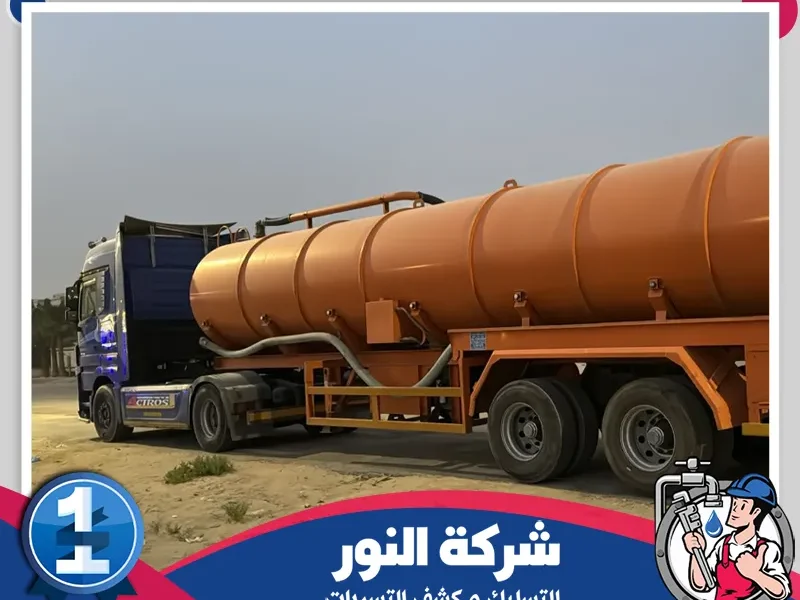 شركة تسليك مجاري ببقيق