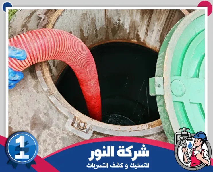 شركة تسليك مجاري بالقصيم