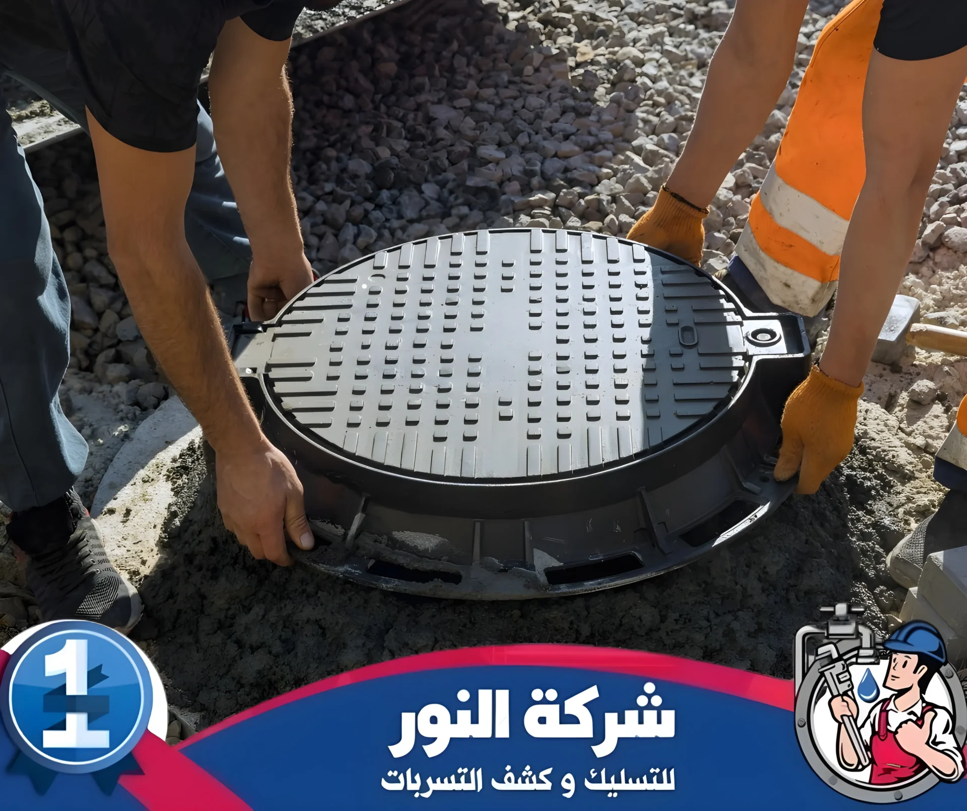 شركة تسليك مجاري بحي السليمانية خصم 40%