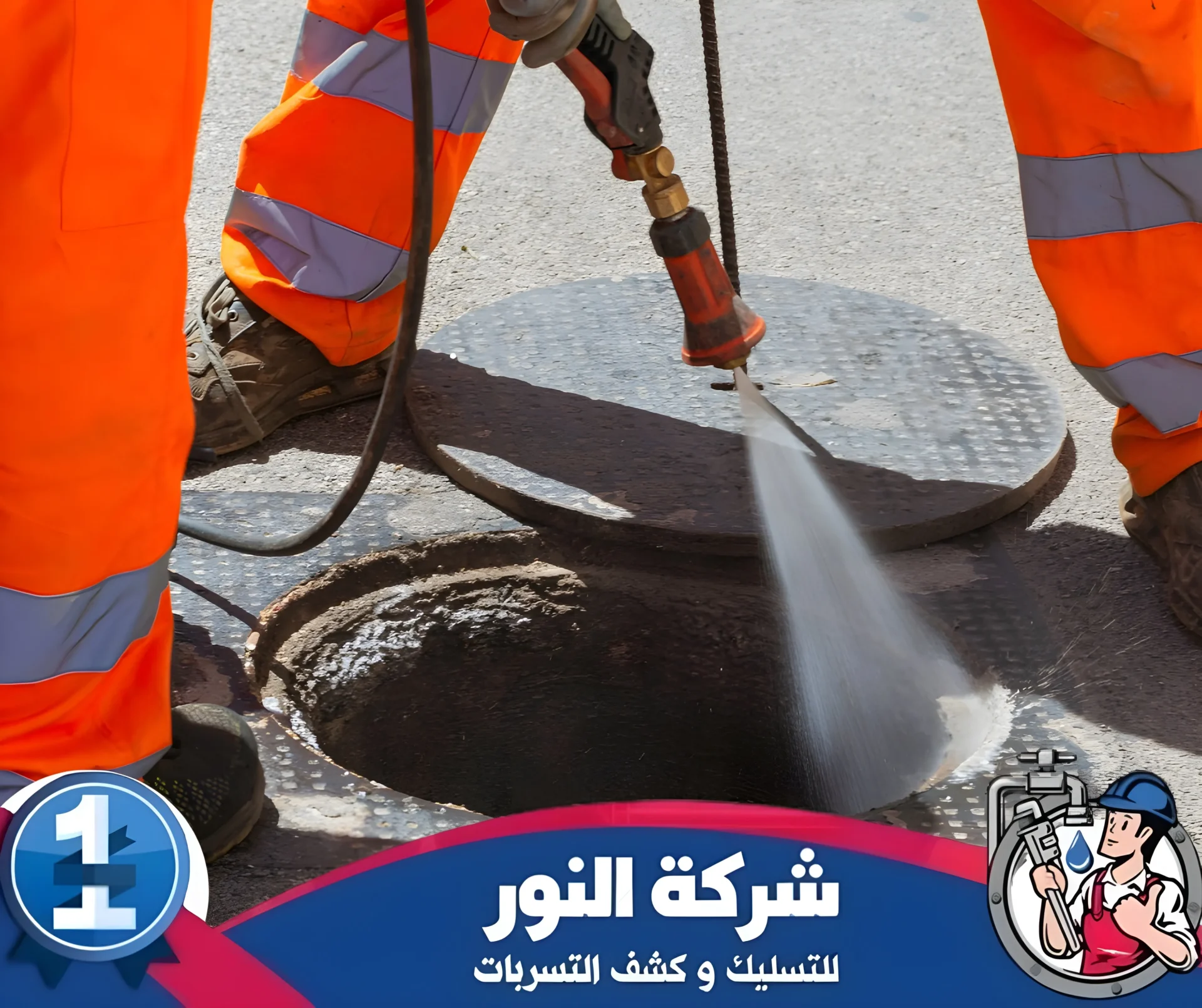 شركة تسليك مجاري بحي السليمانية