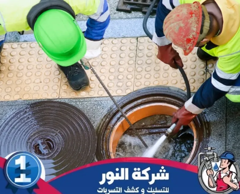 تسليك مجاري بالاندلس