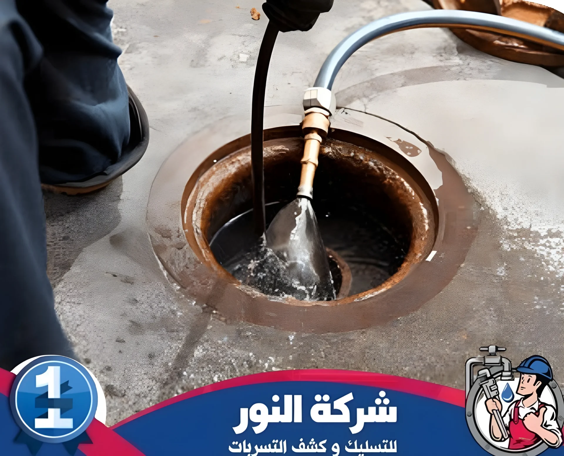 تسليك مجاري بالقادسية