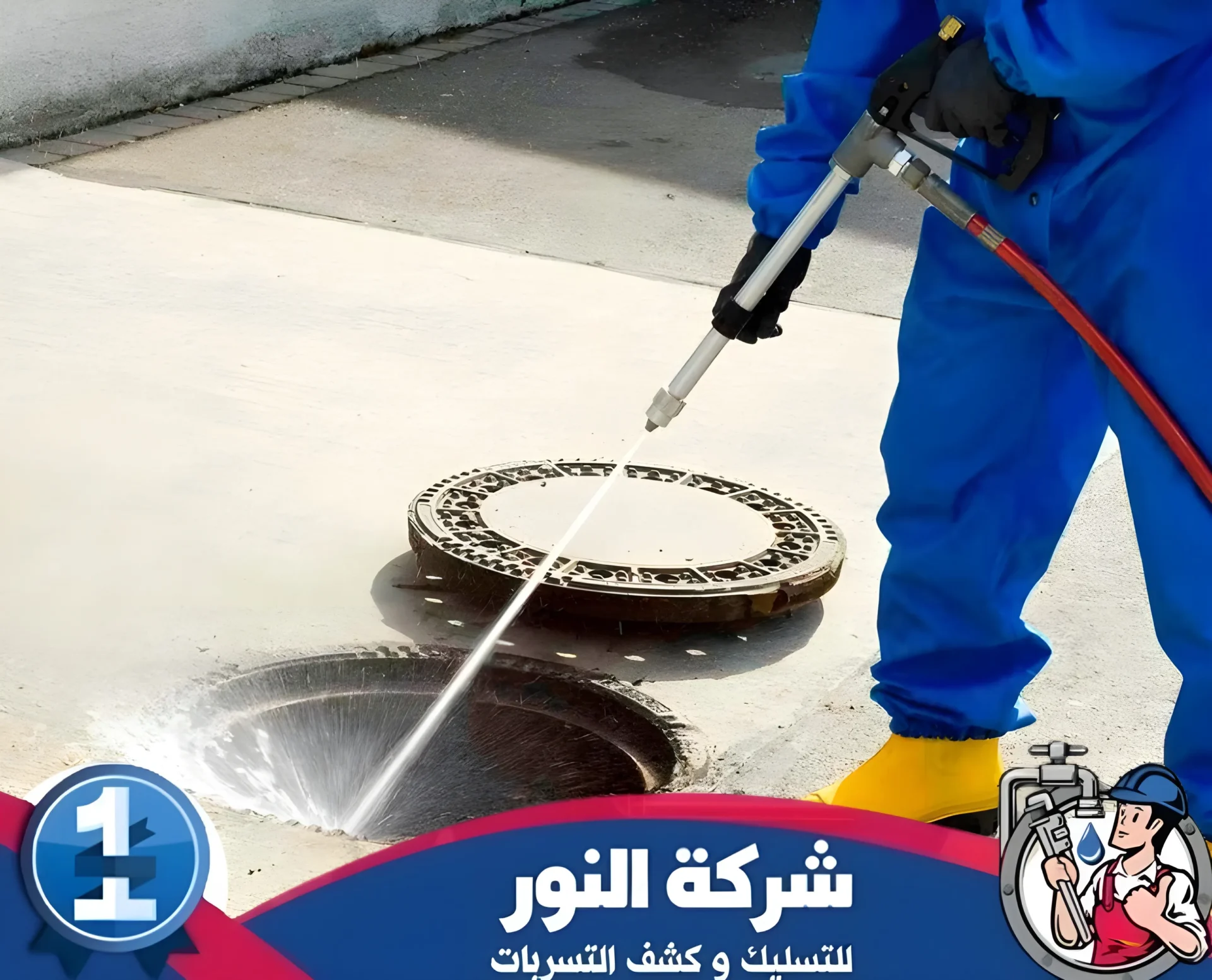 تسليك مجاري بحي الرفعة الجنوبية