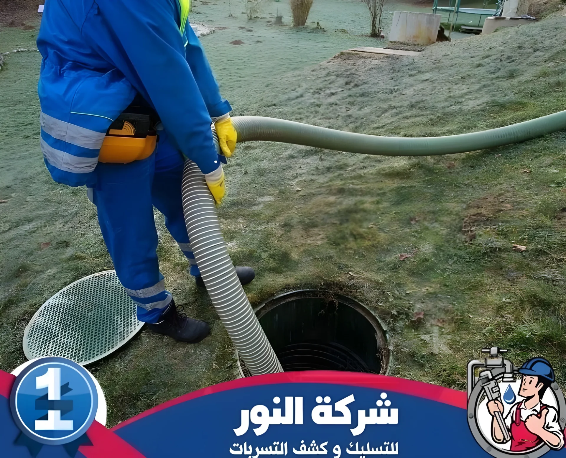 تسليك مجاري بحي المحدود