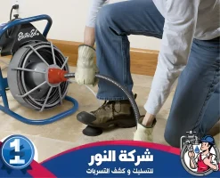 تسليك مجاري بحي المحمدية