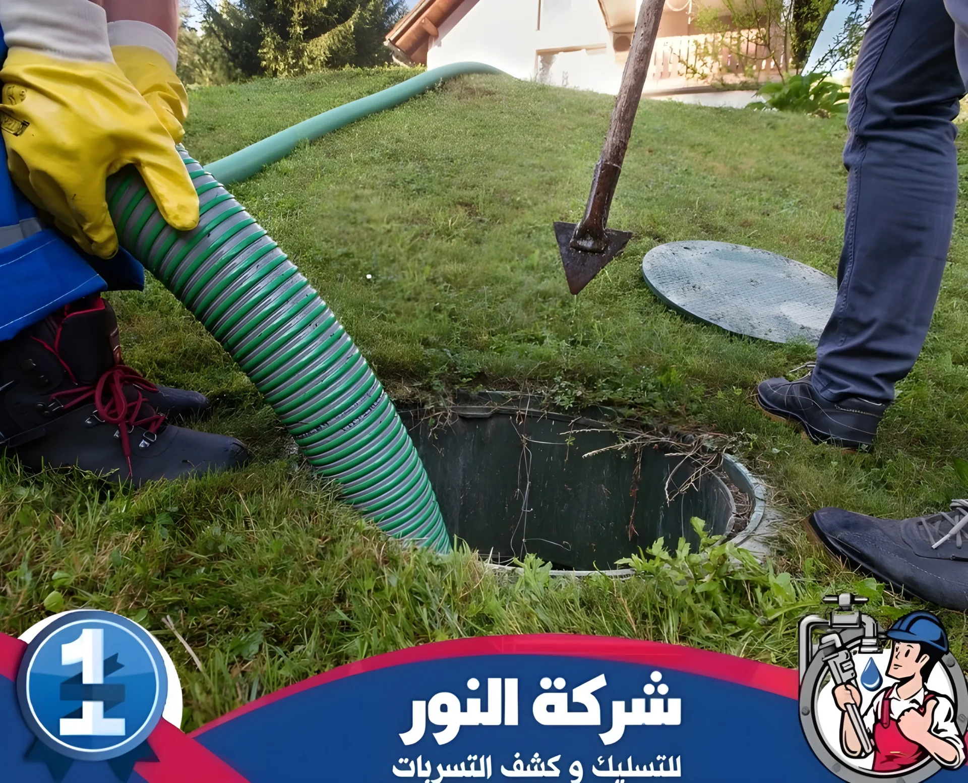 تسليك مجاري بحي النيدية