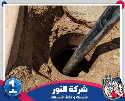 جهاز تسليك المجاري بصفوي 0546824999 النور