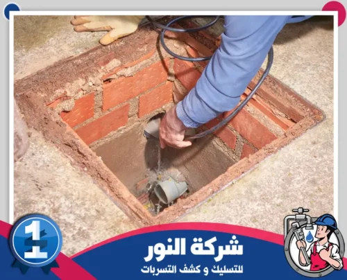 شركة شفط البيارات بالنعيرية 0546824999 النور فني يعمل على إصلاح مجاري الصرف باستخدام معدات حديثة لضمان عدم وجود انسدادات في النظام.