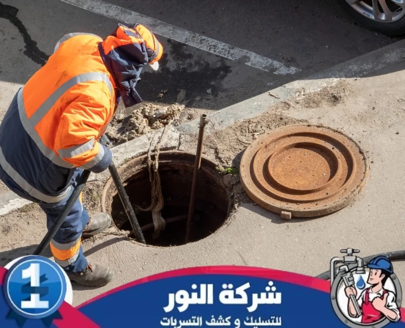 شركة تسليك مجاري بحي الدانة الجنوبي