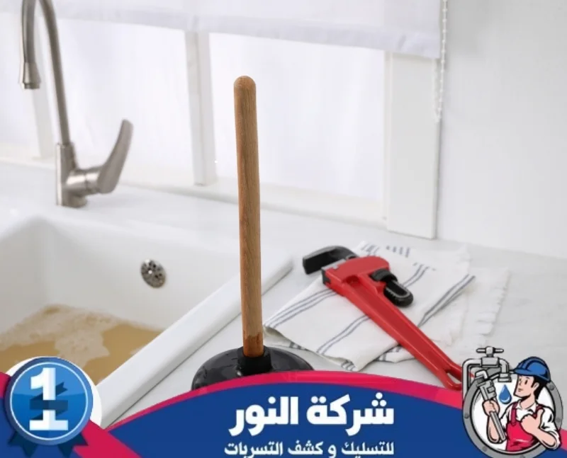 شركة تسليك مجاري بحي الدانة الشمالي