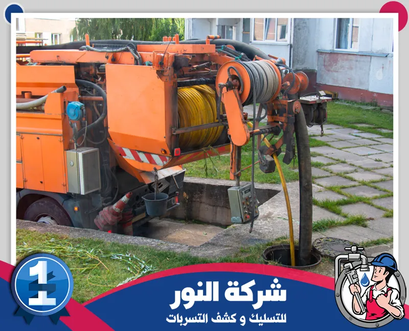 وايت صرف صحي بالخفجي 0546824999 شركة النور للتسليك فني تسليك مجاري ماهر، يقوم بصيانة وتنظيف المجاري وضمان تصريف المياه بكفاءة عالية.