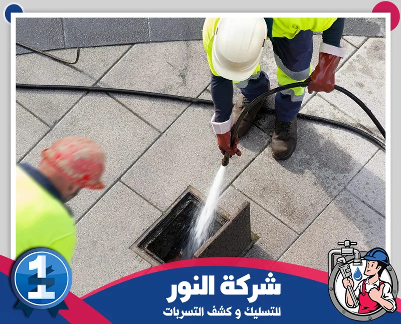 شركة تسليك المجاري بالخفجي 0546824999 شركة النور للتسليك فني محترف في تسليك وصيانة المجاري، يضمن بيئة صحية وتدفق مياه طبيعي داخل المباني.