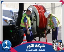 شركة تسليك مجاري بحفر الباطن