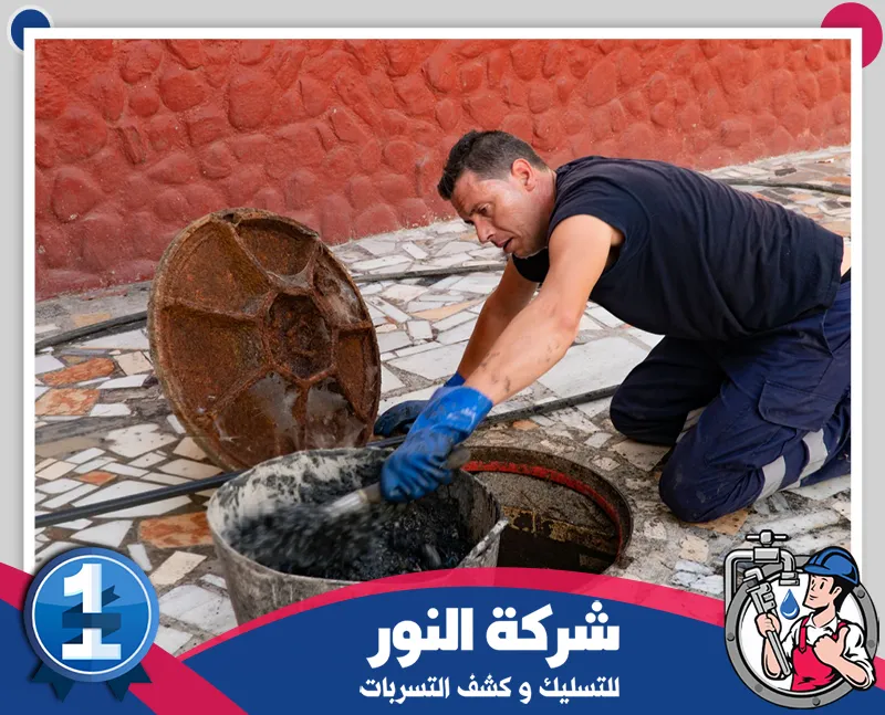 شركة تسليك المجاري بحفر الباطن 0546824999 شركة النور للتسليك يقوم فني محترف في تنظيف المجاري ويعالج انسداد المطابخ والحمامات بطريقة آمنة وسريعة.