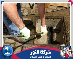 شركة تسليك مجاري بالخفجي